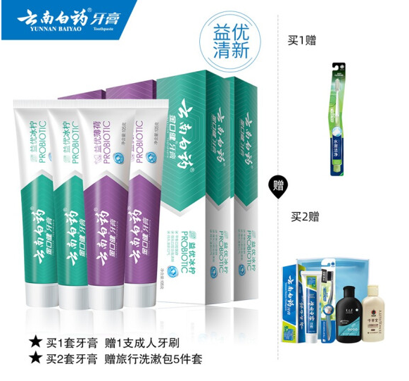 77元包邮！云南白药牙膏家庭实惠套装共8支