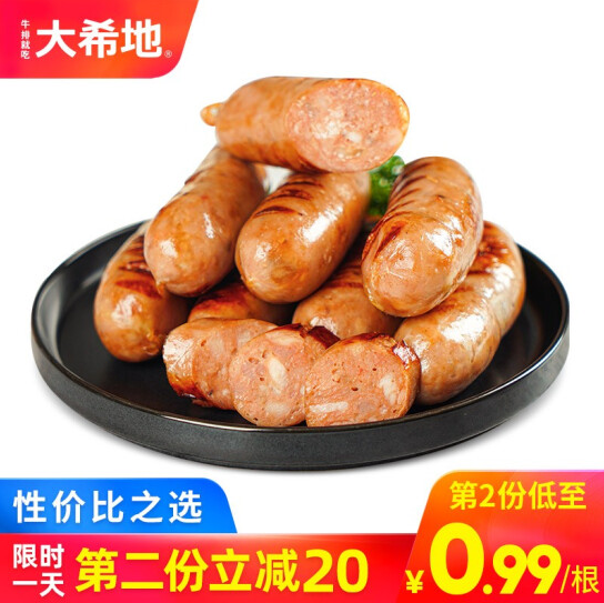 45.6元包邮！大希地 火山石烤肠 20根*2件 共4斤