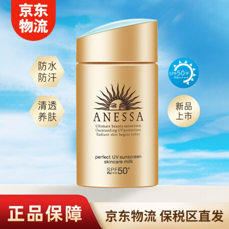 94元包邮！安热沙 小金瓶防晒乳60ml