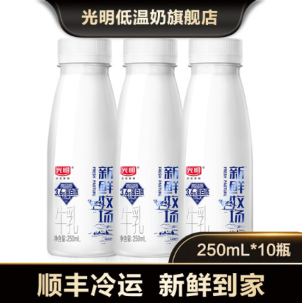 49.9元！光明 新鲜牧场纯牛奶瓶装250ml*10瓶