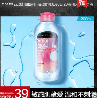 【神价】10.6元！美宝莲多效卸妆水200ml（拍2件，凑单包邮）