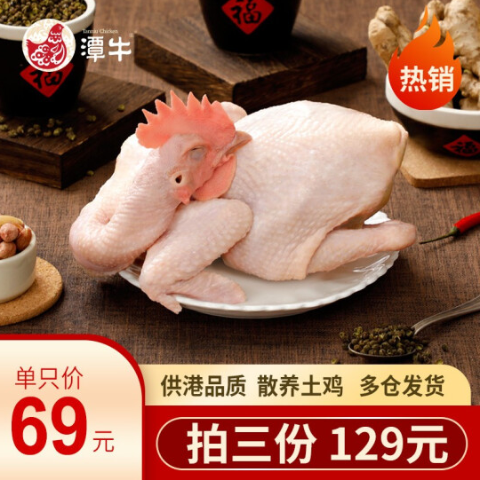 89元包邮！潭牛 果林散养110天正宗文昌鸡公鸡 单只净重2斤*3件