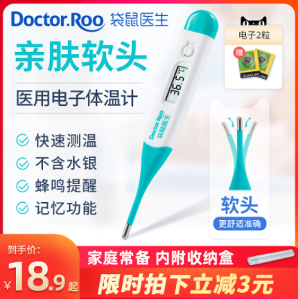 13.9元包邮！ 袋鼠医生 家用精准电子体温计
