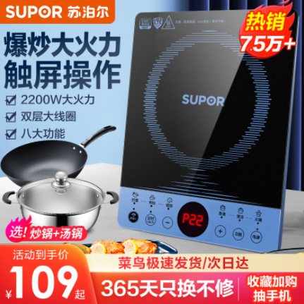 99元包邮！苏泊尔 家用智能电磁炉