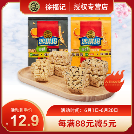 7.9元包邮！徐福记 沙琪玛糕点 160*2袋