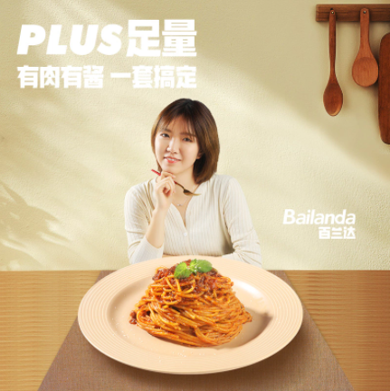 5.9元包邮！百兰达 意大利番茄肉面条