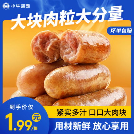 18.9元包邮！小牛凯西 火山石纯肉原味黑椒烤肠10根