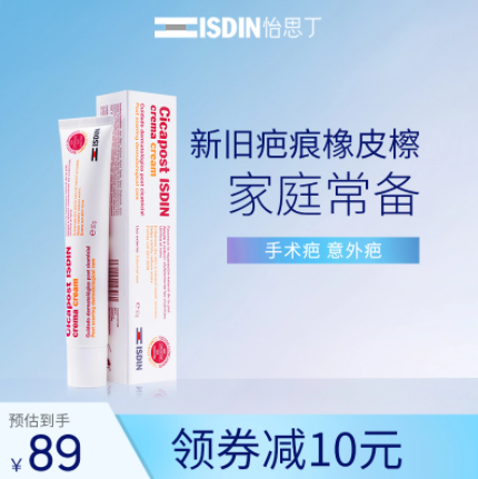 44元包邮！怡思丁 淡化修复祛疤膏 50g
