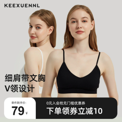 【新品】69元包邮！珂宣尼 U型美背无痕吊带无钢圈文胸 2色