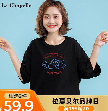 苏宁拉夏贝尔 女装 任选2件59.9元