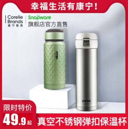 29.9元包邮！美国康宁 Pyrex® 304不锈钢真空保温杯280ml