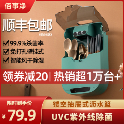39.9元包邮！佰事净 筷子消毒机