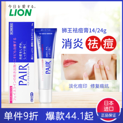24.1元包邮！狮王 旗舰店pair祛痘膏