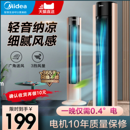 189元包邮！美的 无叶塔立式电风扇