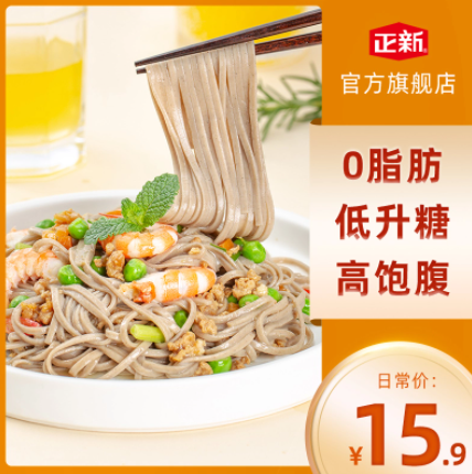 9.9元包邮！正新 荞麦面条挂面200g*5袋