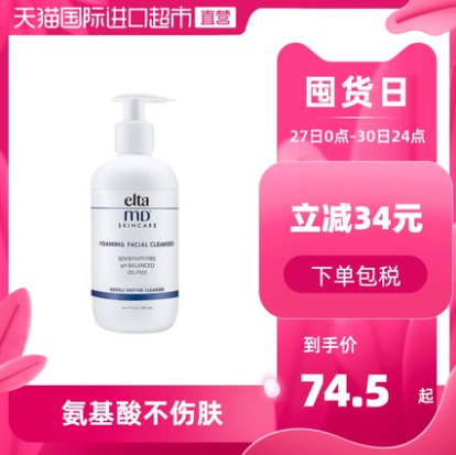 69.5元包邮！EltaMD氨基酸洗面奶100ml