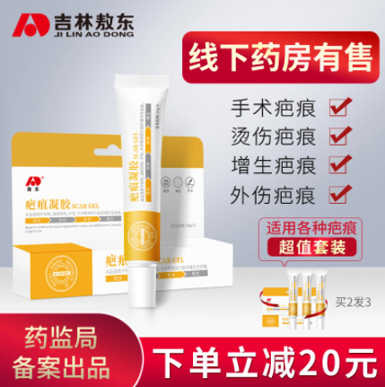 【0点】5.9元包邮！敖东 疤痕修复祛疤凝胶30g