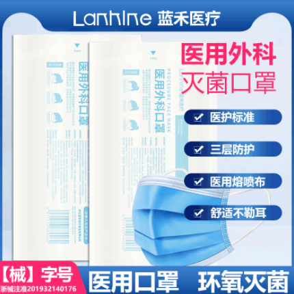 5.8元包邮！蓝禾医用外科灭菌口罩100只