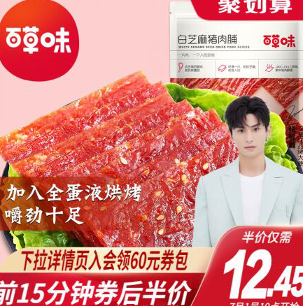 【10点秒杀】9.5元包邮！百草味 猪肉脯 155g