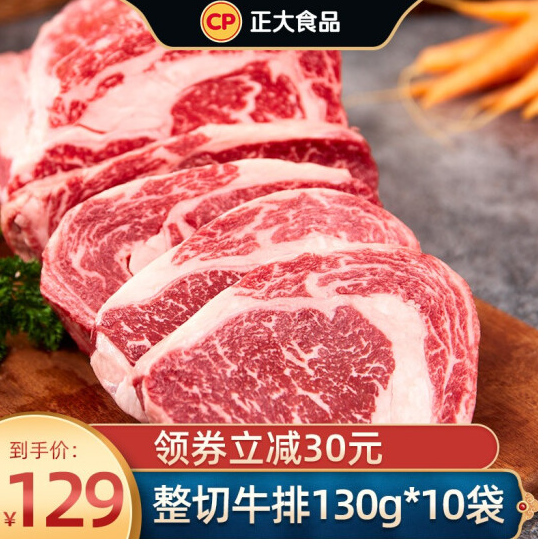 101元包邮！正大牛排 整切西冷牛排 130g*10片