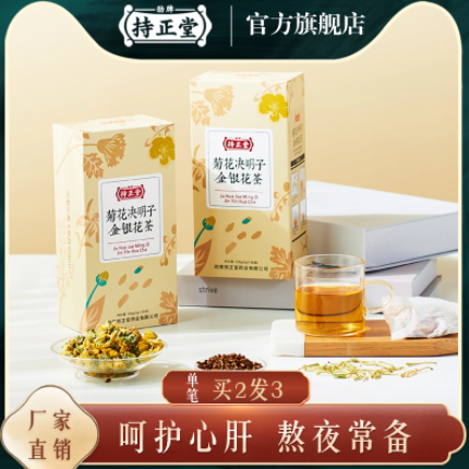 9.9元包邮！劲牌 持正堂菊花决明子金银花茶5g*30袋/盒