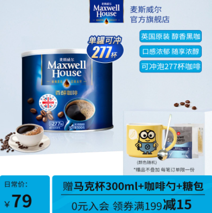 69元包邮！麦斯威尔 速溶纯黑咖啡 500g +马克杯+咖啡伴侣+勺子