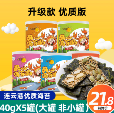 14.8元包邮！藤壶岛 芝麻夹心海苔脆升级装40g*5罐