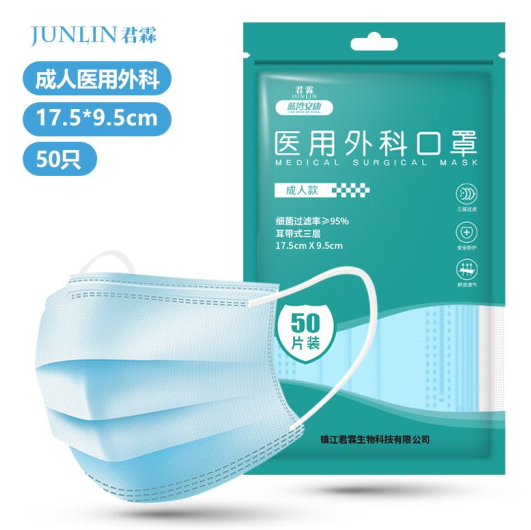 0.01元包邮！君霖 医用外科口罩50片