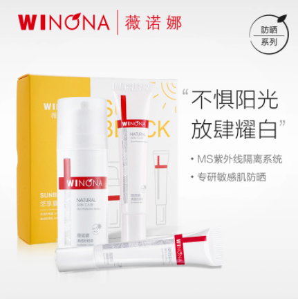 99元包邮！薇诺娜 敏感肌耀白清爽防晒3件套