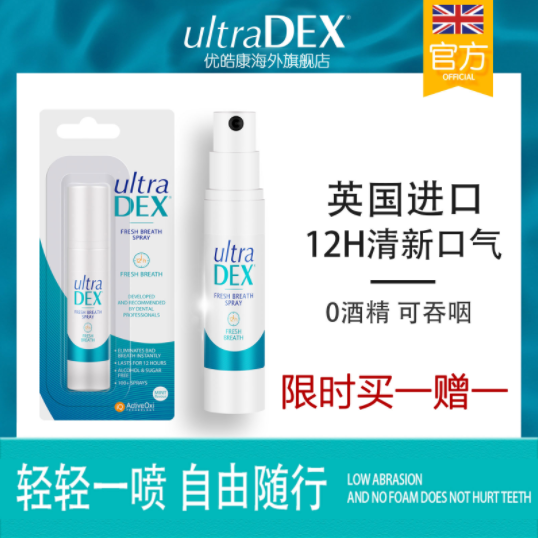 9.9元包邮！优皓康 便携持久型口气清新喷雾 9ml*2件
