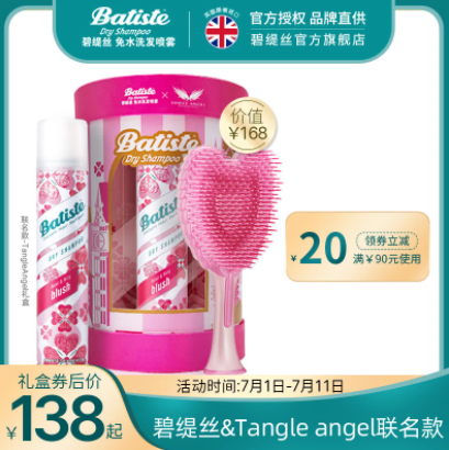 58元包邮！Tangle X 碧缇丝 联名定制礼盒（天使梳+干发喷雾200ml）