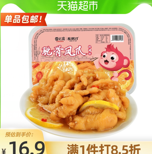 10.8元包邮！香之渝脱骨鸡爪柠檬味200g