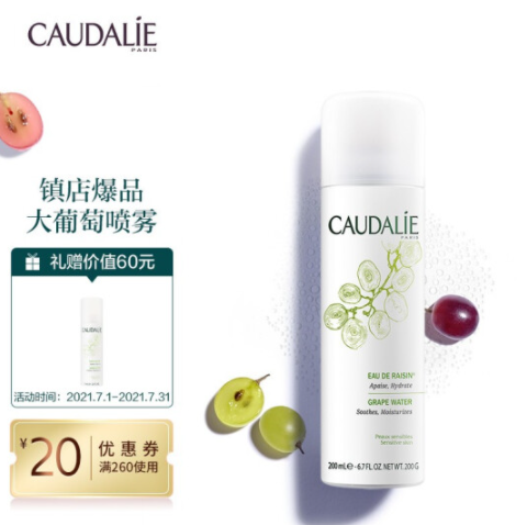 【神价】50元！欧缇丽 葡萄水保湿舒缓喷雾200ml