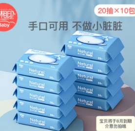 15.9元包邮！心相印 婴儿手口湿巾 20抽*10包