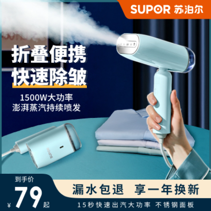 69元包邮！苏泊尔 手持挂烫机小型电熨斗