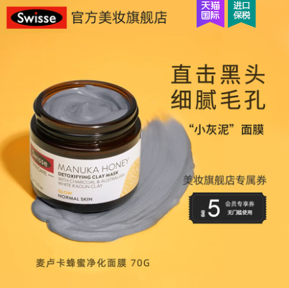 49元包邮！Swisse麦卢卡蜂蜜清洁面膜