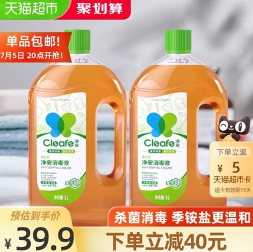 24.9元包邮！净安 抑菌消毒液 1L*2瓶