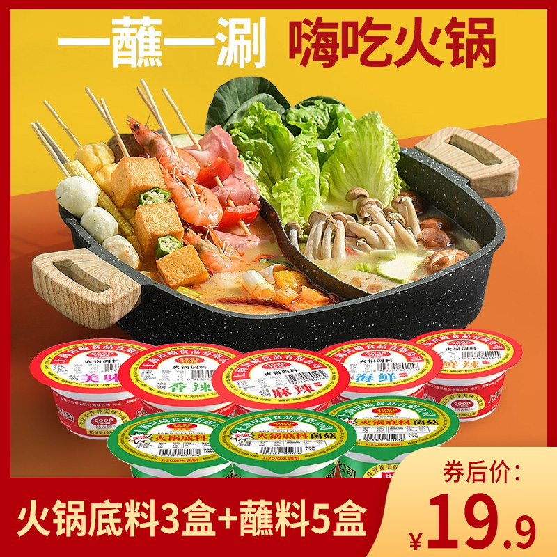 【JD旗舰店】菇大厨 火锅底料3盒+火锅蘸料5盒