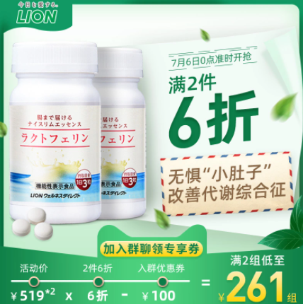 422.8元包邮！Lion 狮王 乐菲灵乳铁蛋白335mg*93粒*2瓶*2件