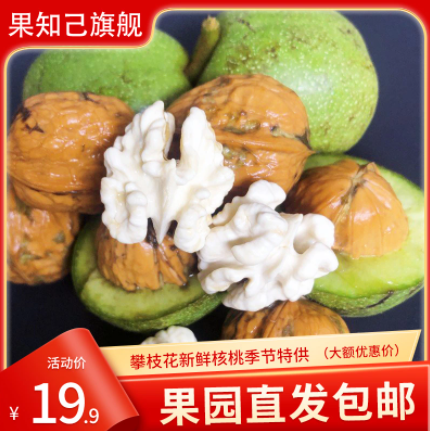 7.9元包邮！果知己 丑核桃500g
