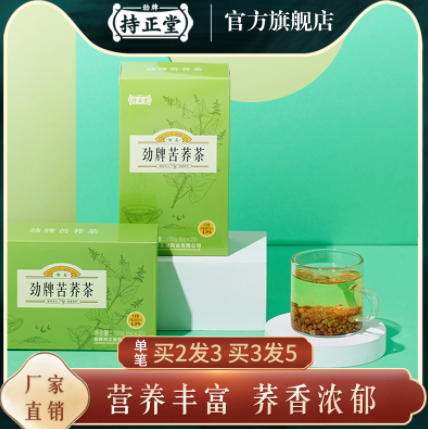 9.9元包邮！劲牌 持正堂爆款苦荞茶20袋 