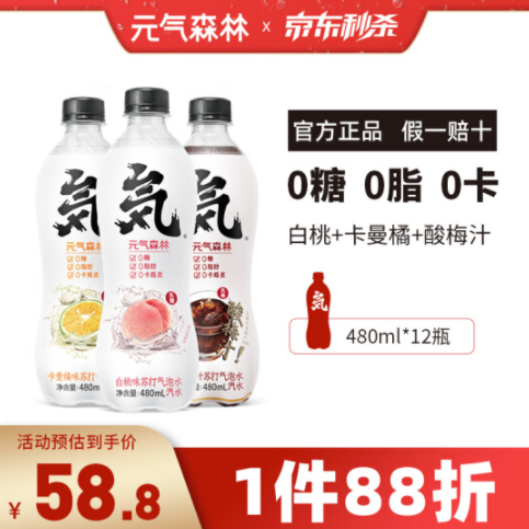54.87元包邮！元气森林 气泡水混合口味装480ml*12瓶