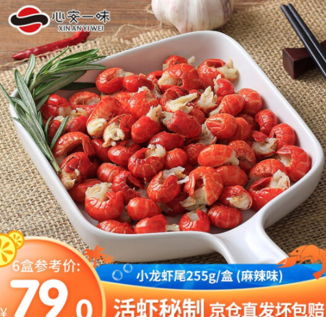59元包邮！心安一味 即食麻辣小龙虾尾255g*6盒