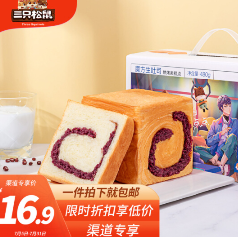 16.9元包邮！三只松鼠魔方吐司红豆味6枚480g/箱