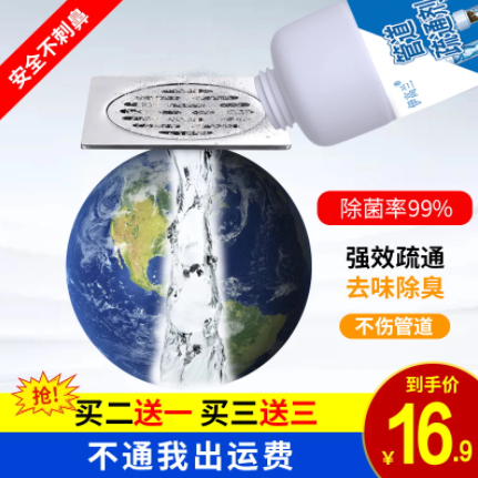 5.9元包邮！伊高兰 管道疏通剂强力溶解 268g
