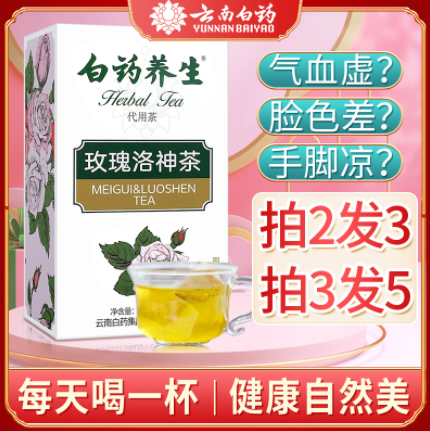 19元包邮！云南白药 玫瑰洛神茶30袋
