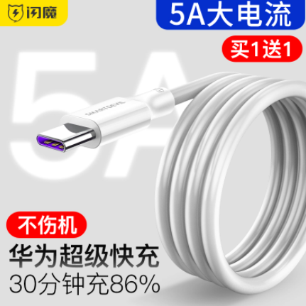 3.8元包邮！闪魔 5-A快充Type-c数据线