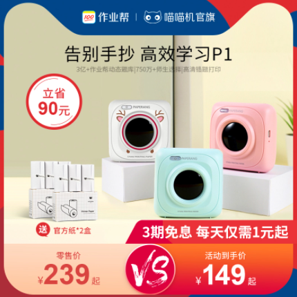 149元包邮！作业帮 喵喵机 错题本迷你打印机