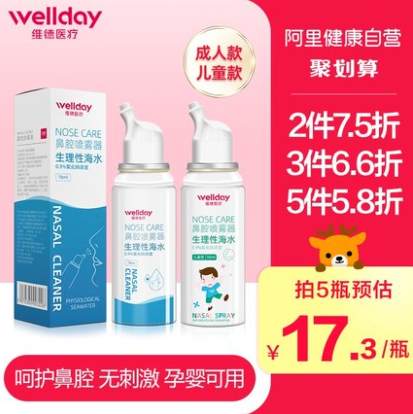 9.9元包邮！阿里健康维德鼻炎喷雾50ml