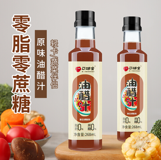 4.9元包邮！口味全 原味/麻辣味油醋汁268ml*2瓶